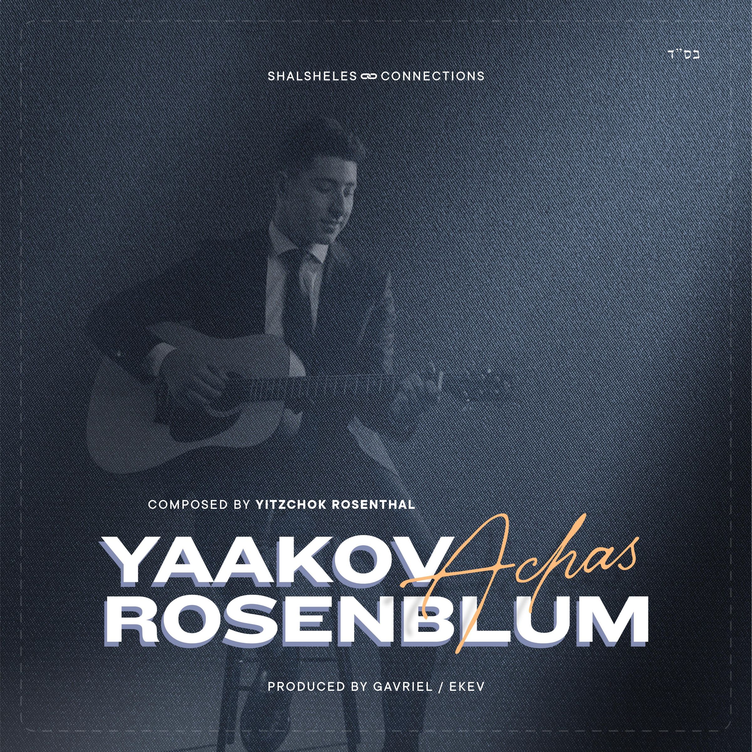 יעקב רוזנבלום - אחת.jpg