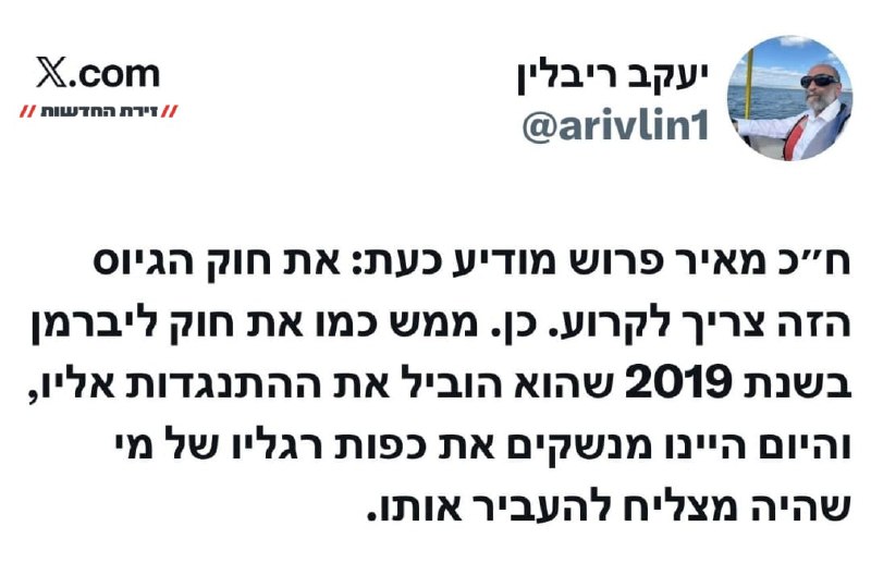 יעקב ריבלין היום היינו מנשקים את כפות ר_2025-12-01.jpg