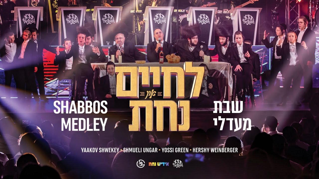 יעקב שוואקי, שמילי אונגר, יוסי גרין, הערשי ויינברגר, וועלוול פלדמאן, מוישי קרויס ואידיש נחת, מ...jpg