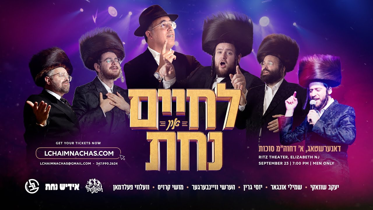 יעקב שוואקי, שמילי אונגר, יוסי גרין, הערשי ויינברגר, וועלוי פלדמן, מוישי קרויס ואידיש נחת - לח...jpg