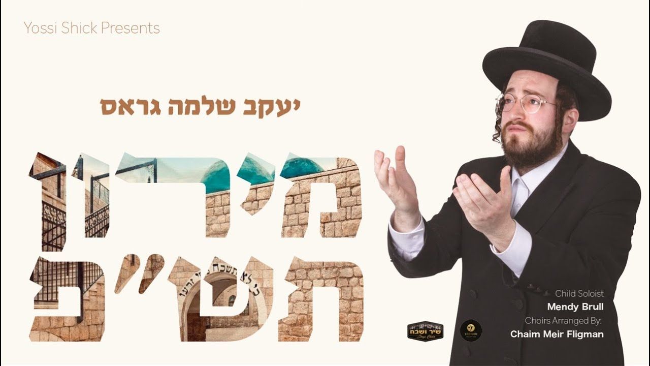 יעקב שלמה גראס - מירון תש''פ.jpg