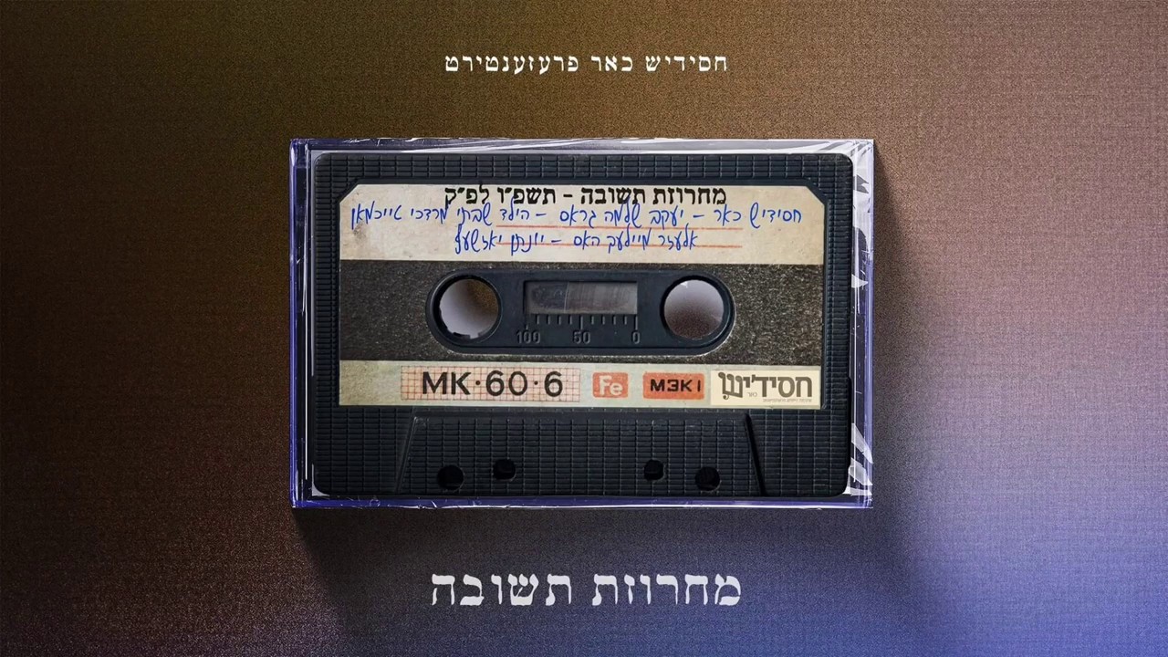 יעקב שלמה גראס - תשובה.jpg