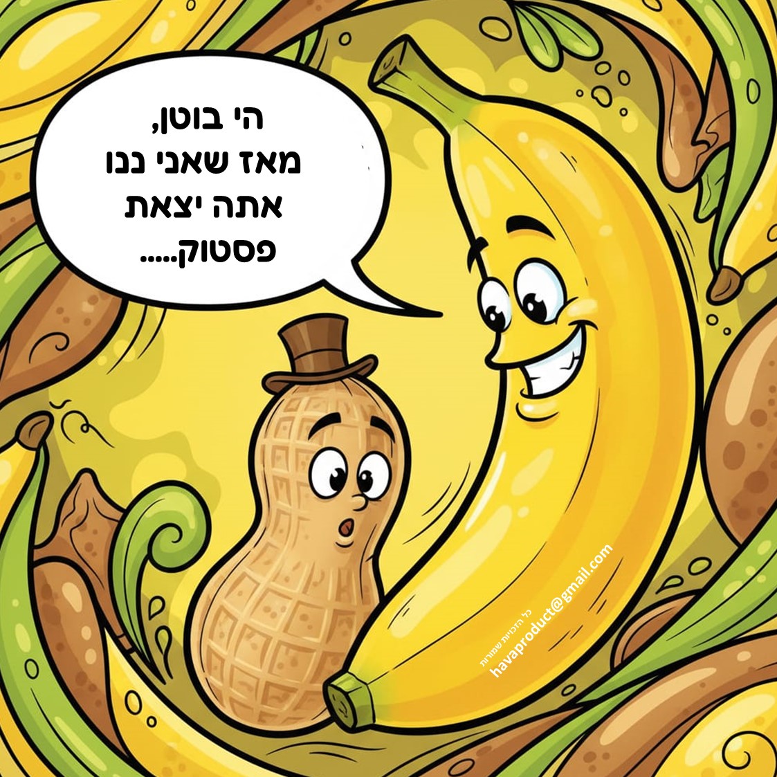 יצאת פיסטוק.jpg
