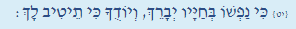 יצא בתהילים.png