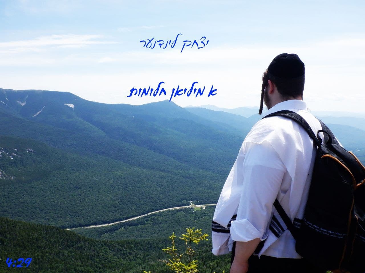 יצחק לינדנער - א מיליאן חלומות.jpg