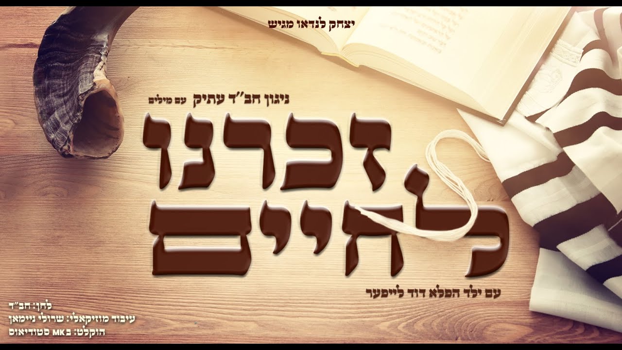 יצחק לנדאו - זכרנו לחיים.jpg