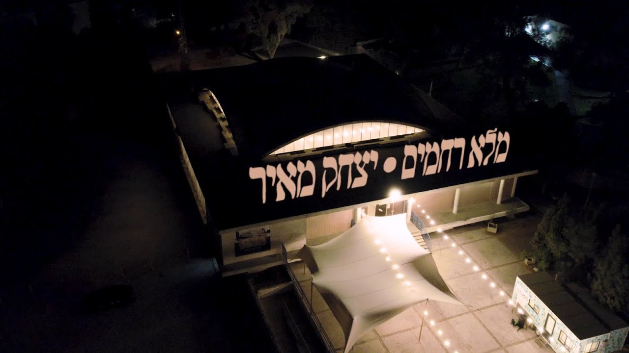 יצחק מאיר - מלא רחמים.jpg