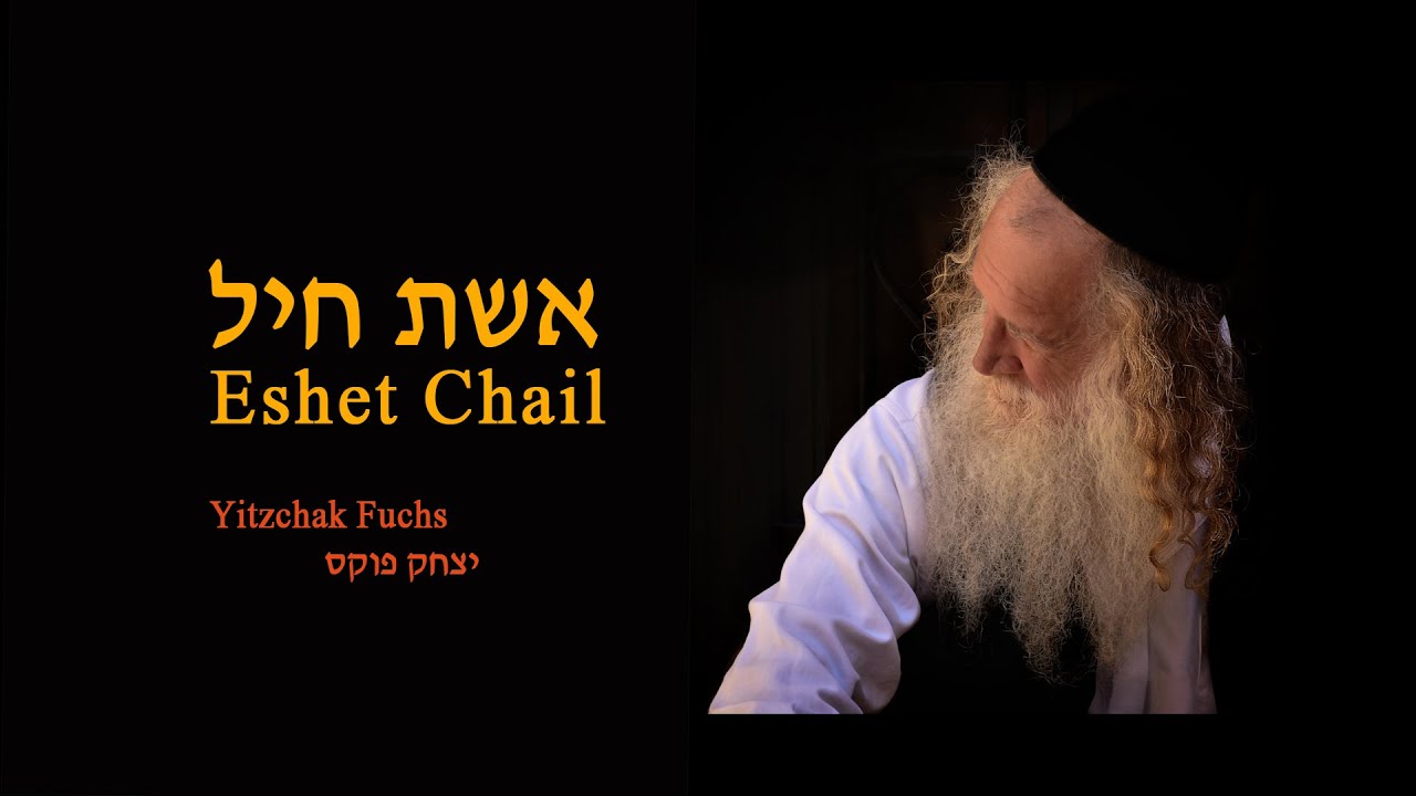 יצחק פוקס - אשת חיל.jpg