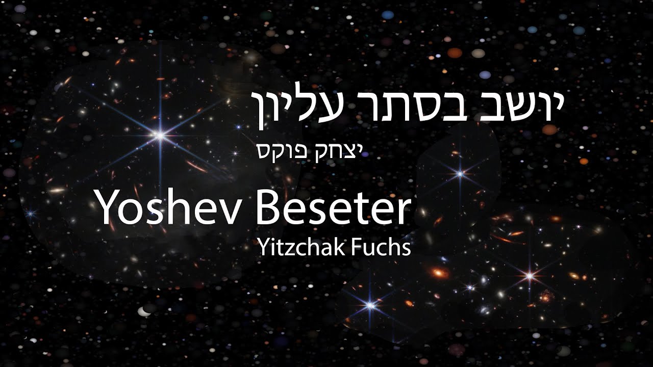 יצחק פוקס - יושב בסתר עליון.jpg