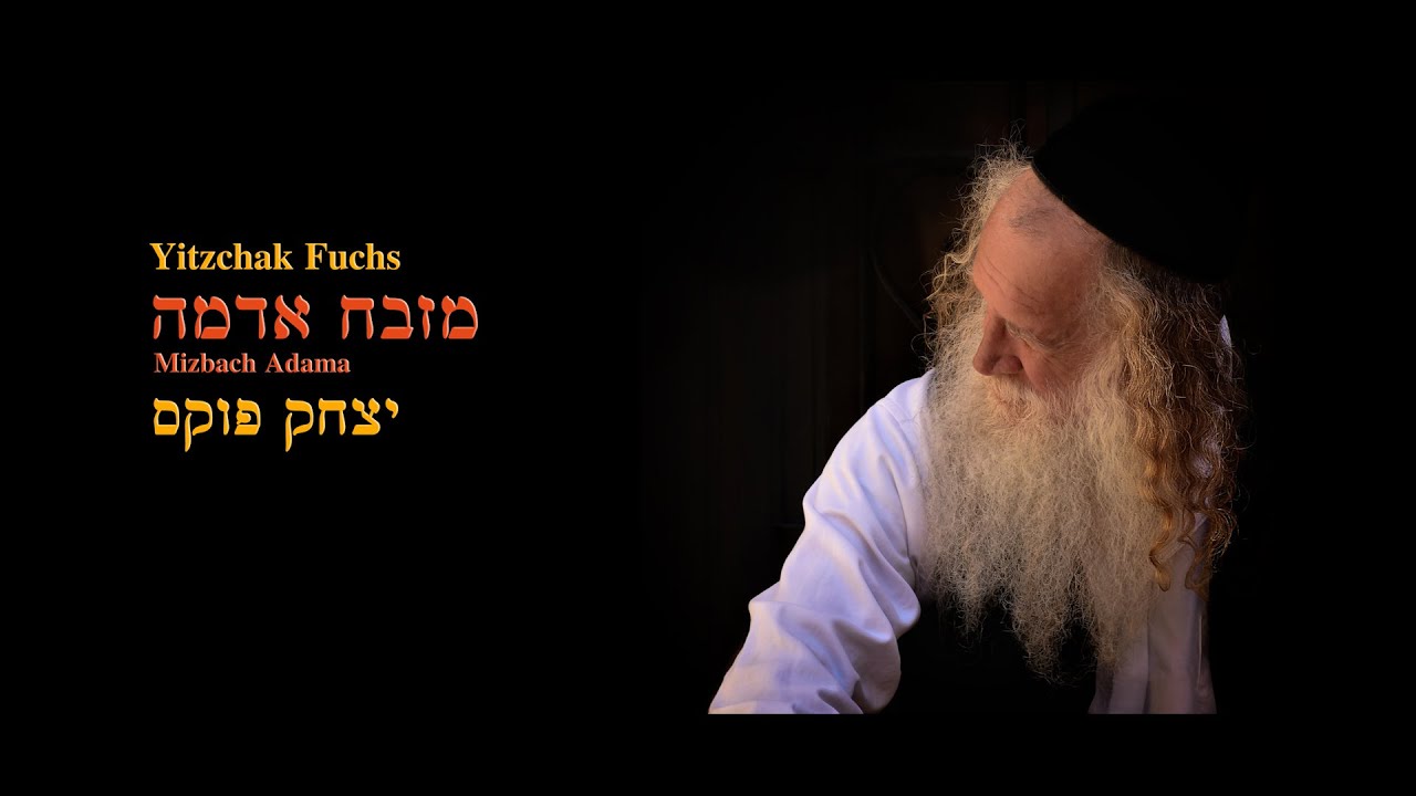 יצחק פוקס - מזבח אדמה.jpg
