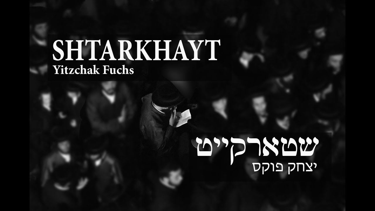 יצחק פוקס - שטארקייט.jpg