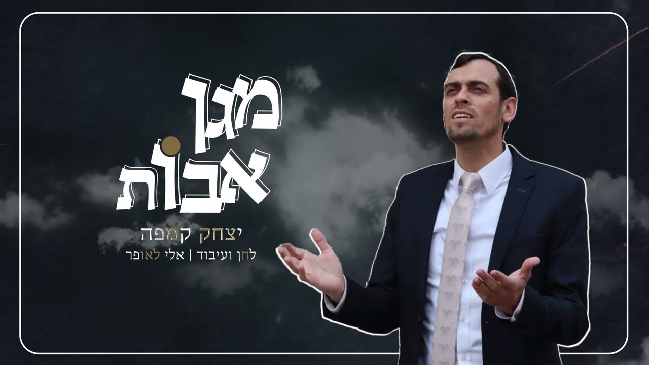 יצחק קמפה - מגן אבות.jpg