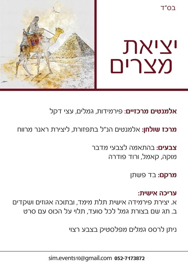 יציאת מצרים.jpg