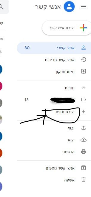 יצירת תוית 1.jpg