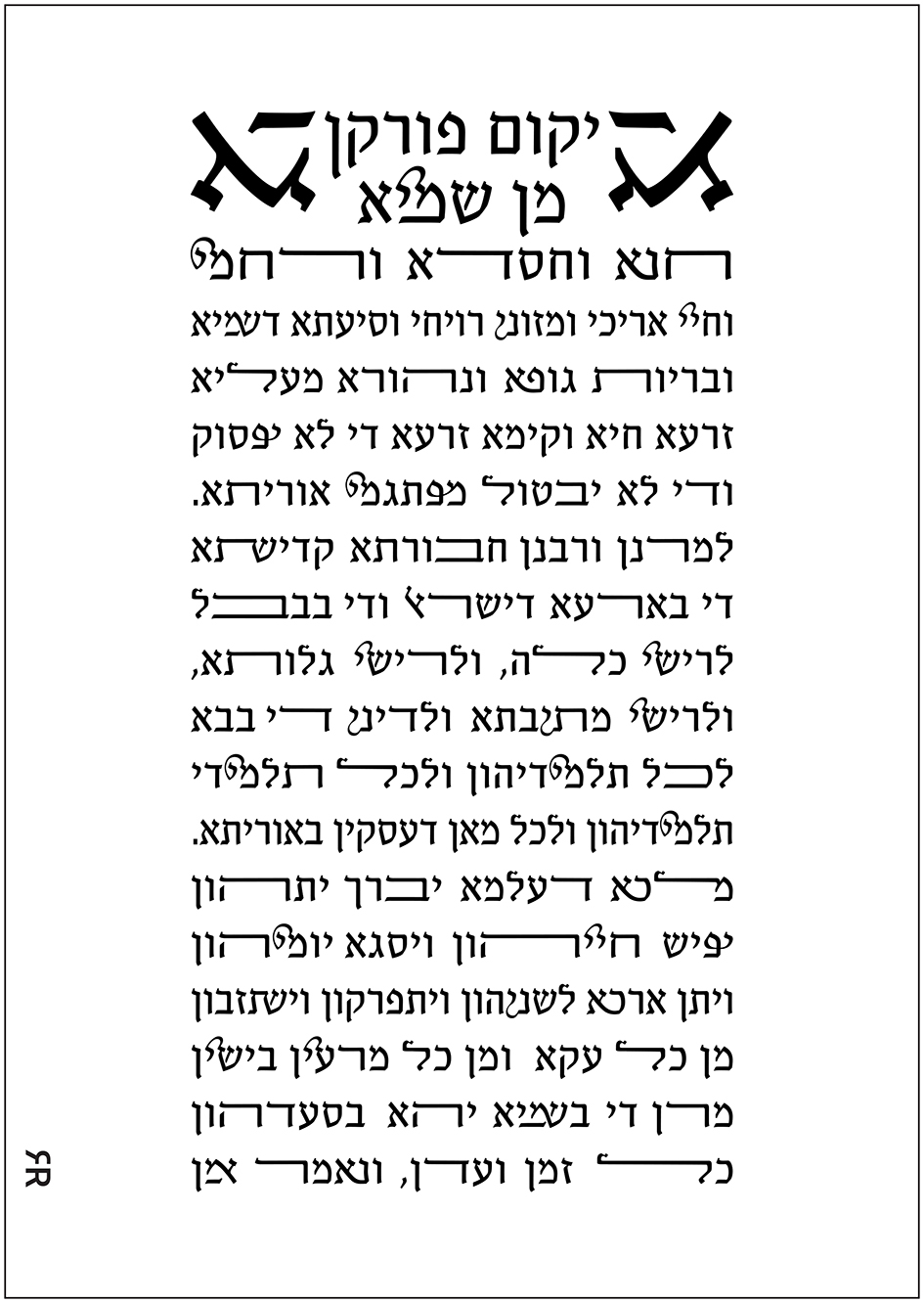 יקום פורקן טיפוגרפיה MeirRoshDesignAA.jpg