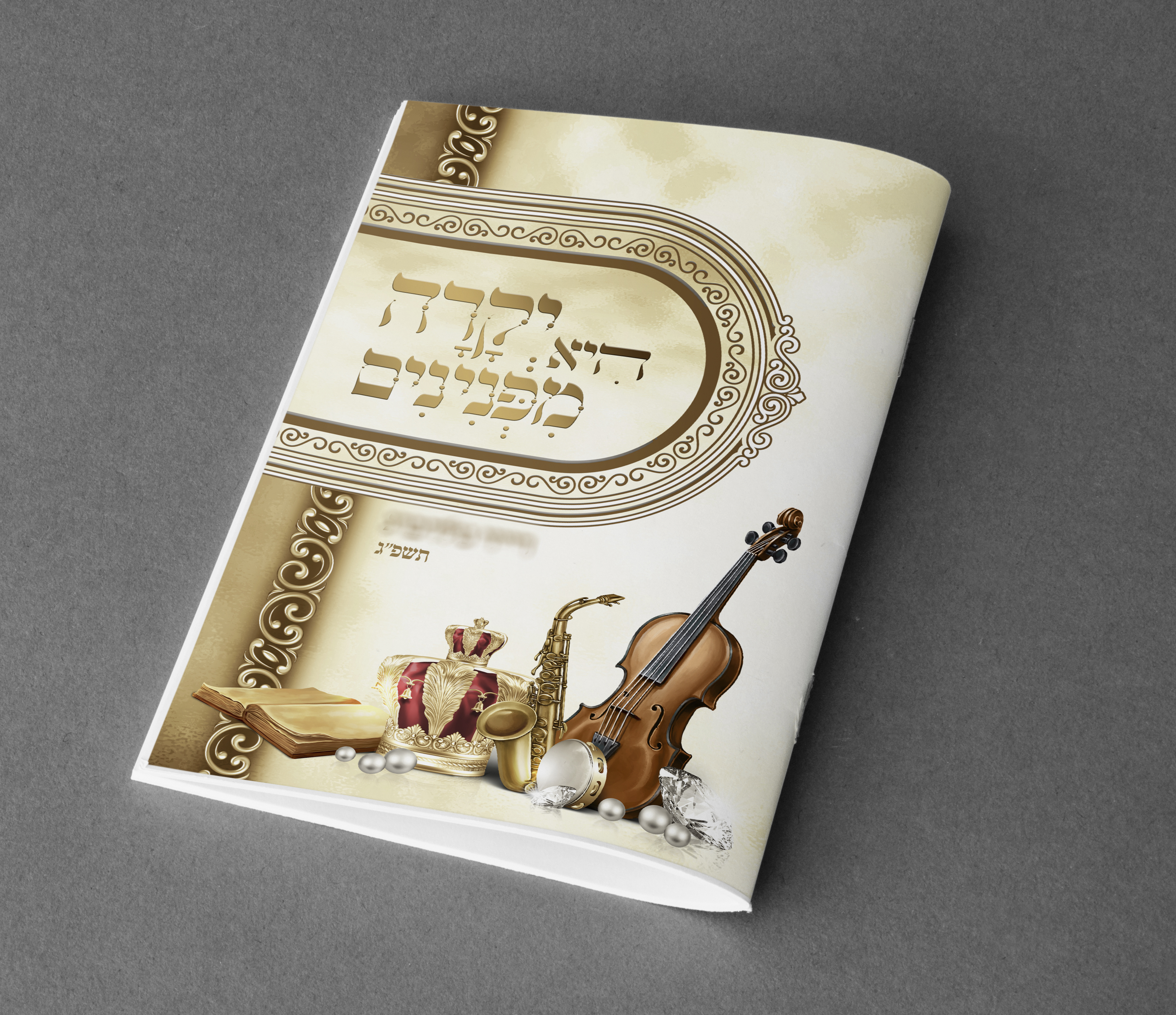 יקרה היא מפנינים. חוברת.jpg