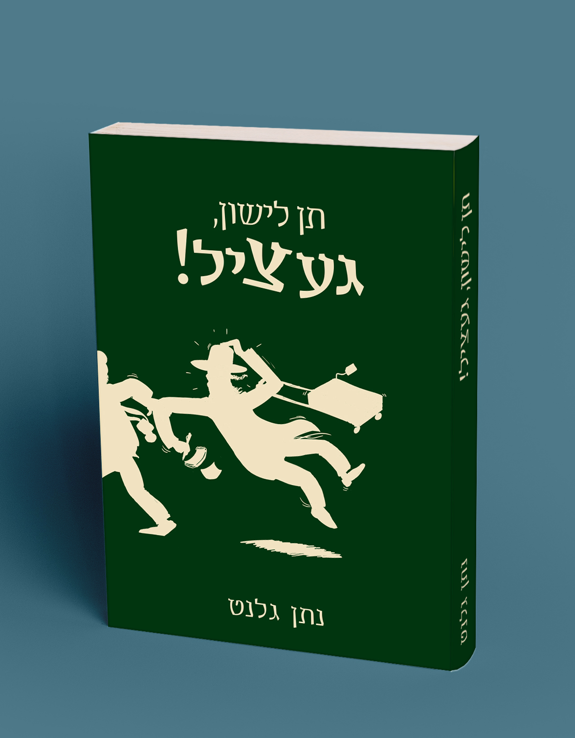 ירוק ככה-אבימי-1.jpg