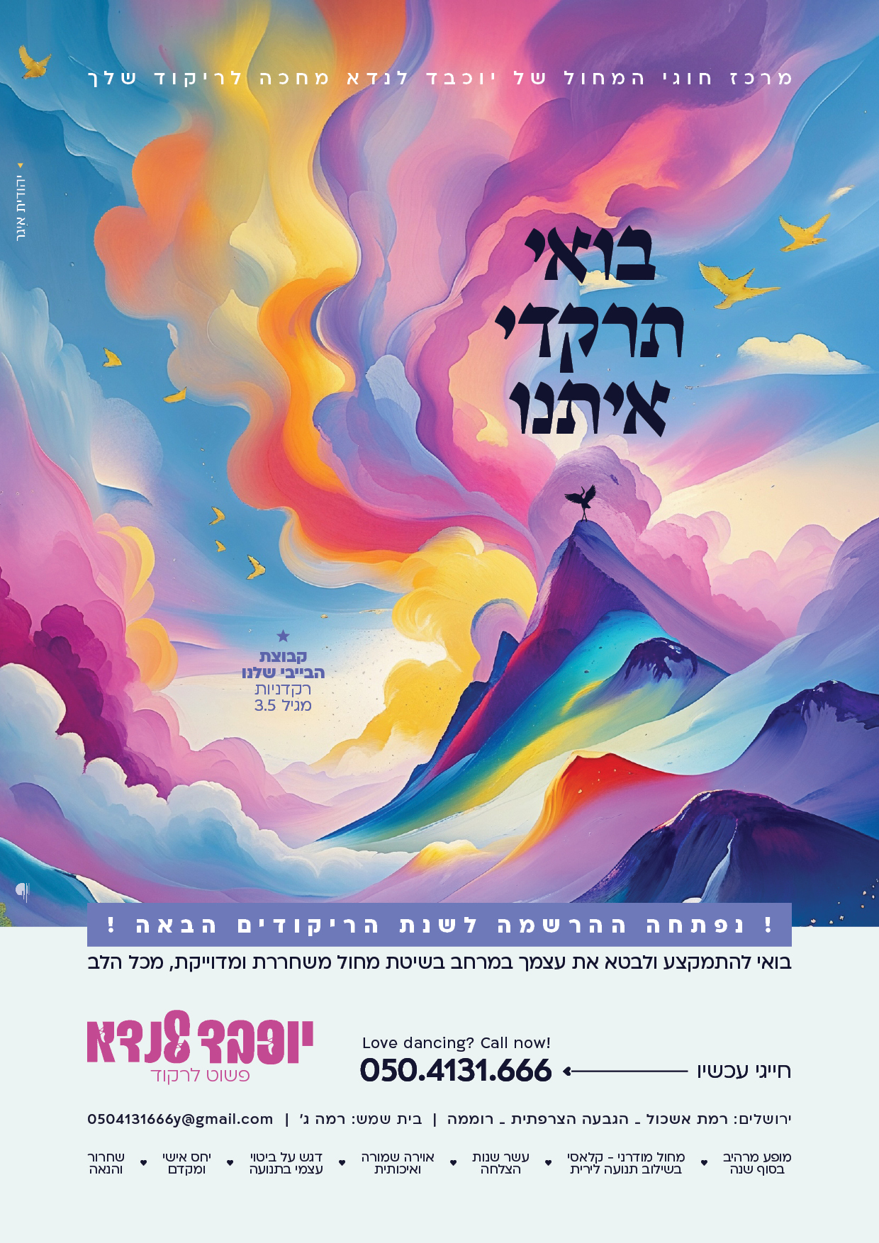 ירושלים אלול _ לדיגיטל _ פרסומת 1 _ יוכבד לנדא _ 7.2025.jpg