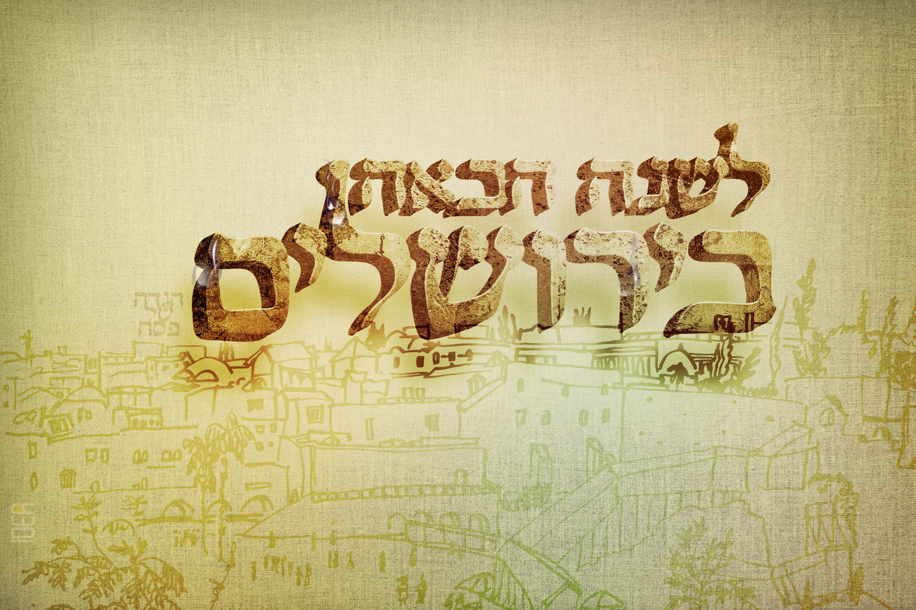 ירושלים אתגר2 copy.jpg