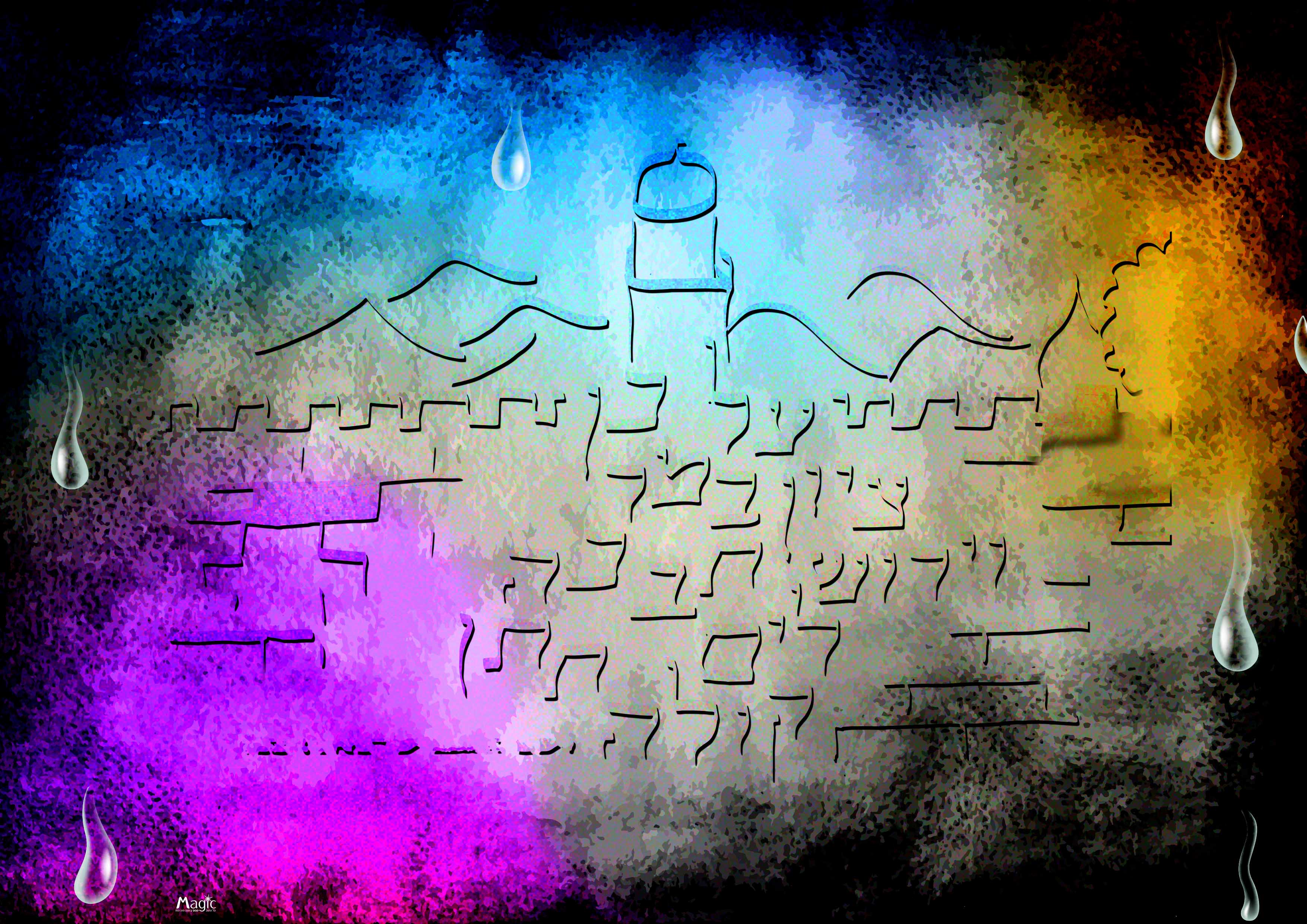 ירושלים - על כן ציון.jpg