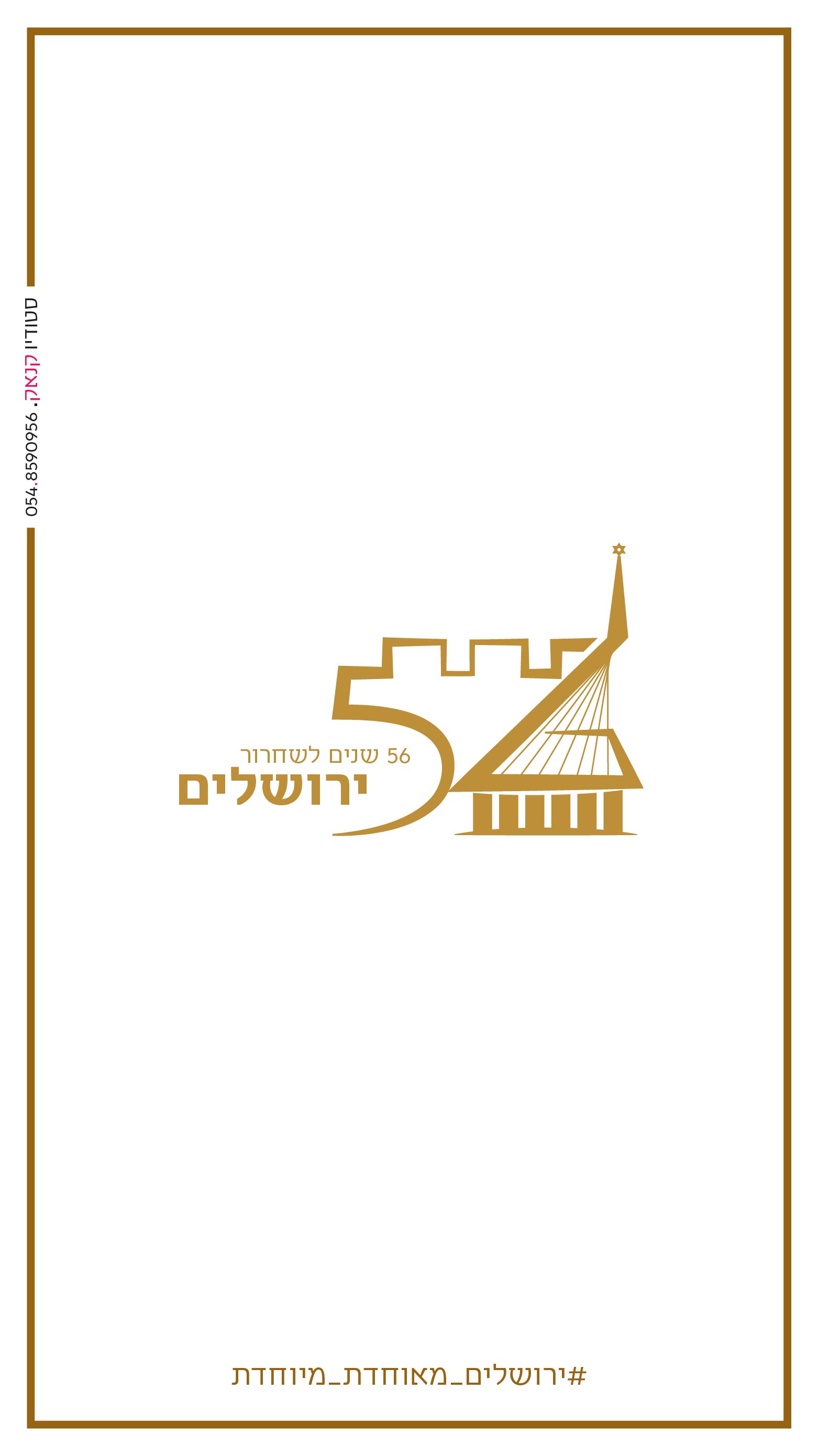 ירושלים 56.jpg