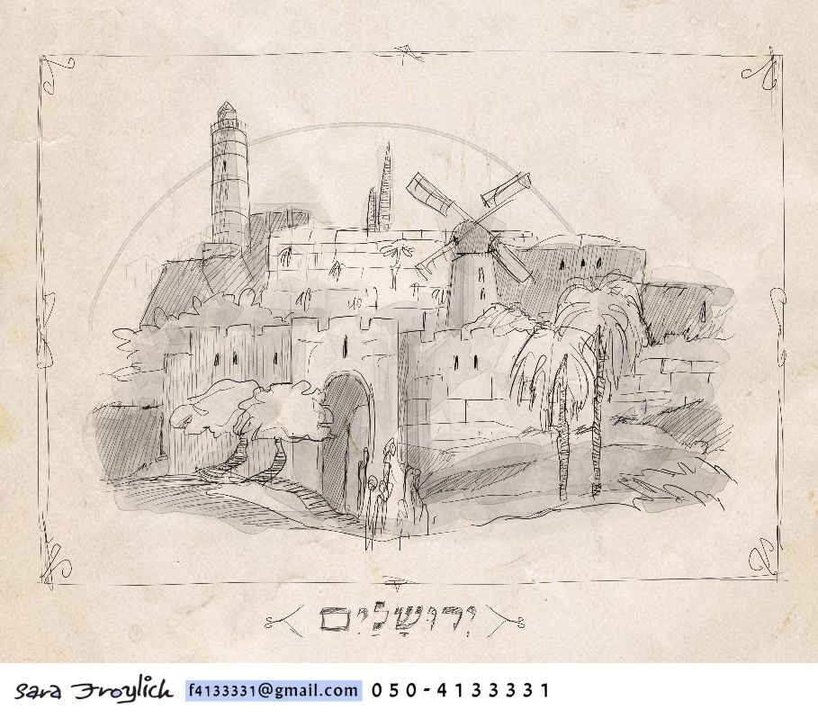 ירושלים             Sara Froylich.jpg