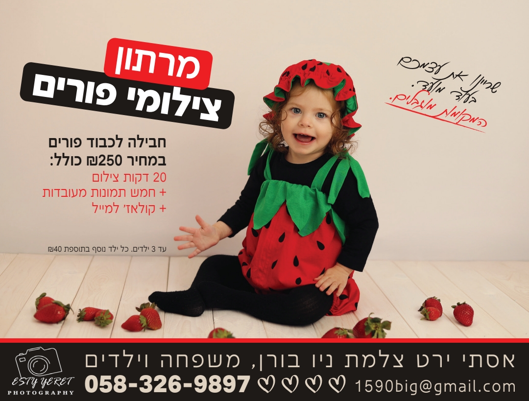 ירט צלמת 1-2_260208_191656.jpg