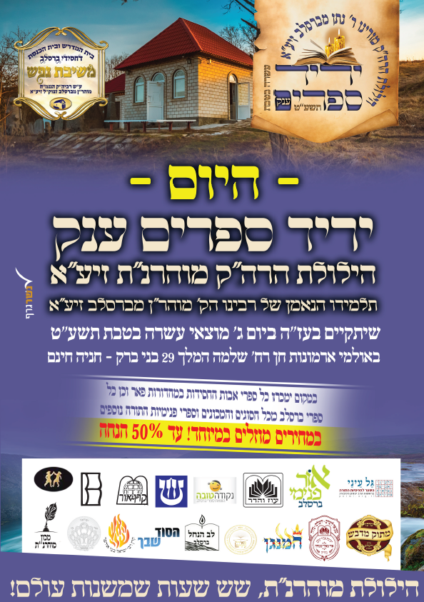 יריד הספרים למייל.png