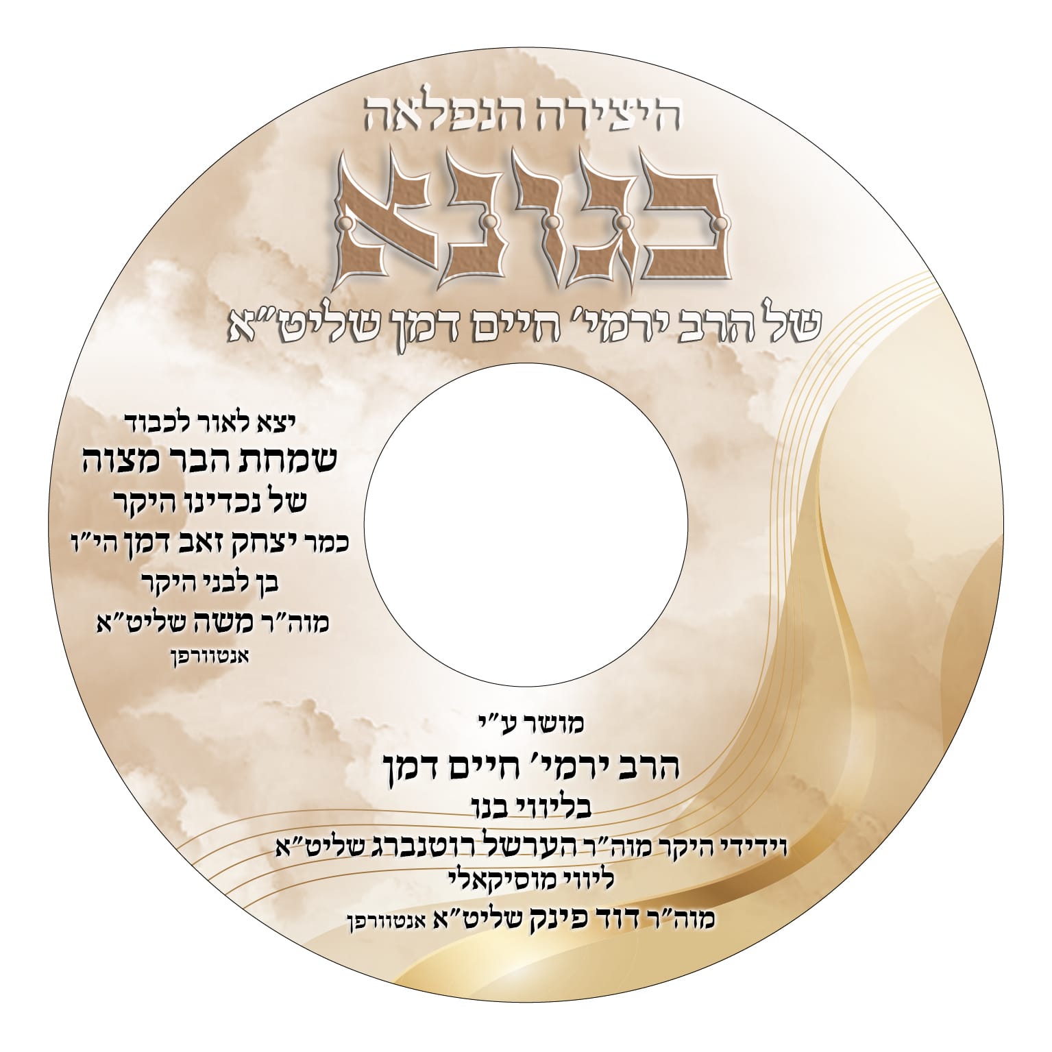 ירמיה דמן - כגונא.jpg