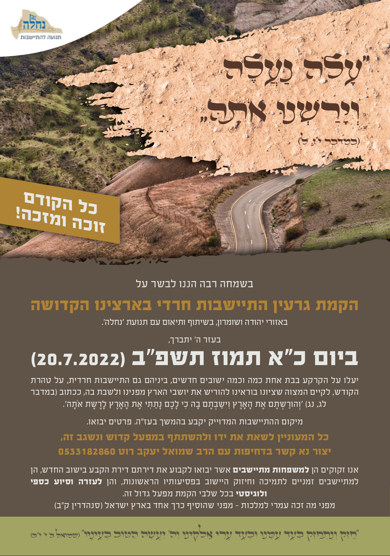 ישוב חרדי חדש.png