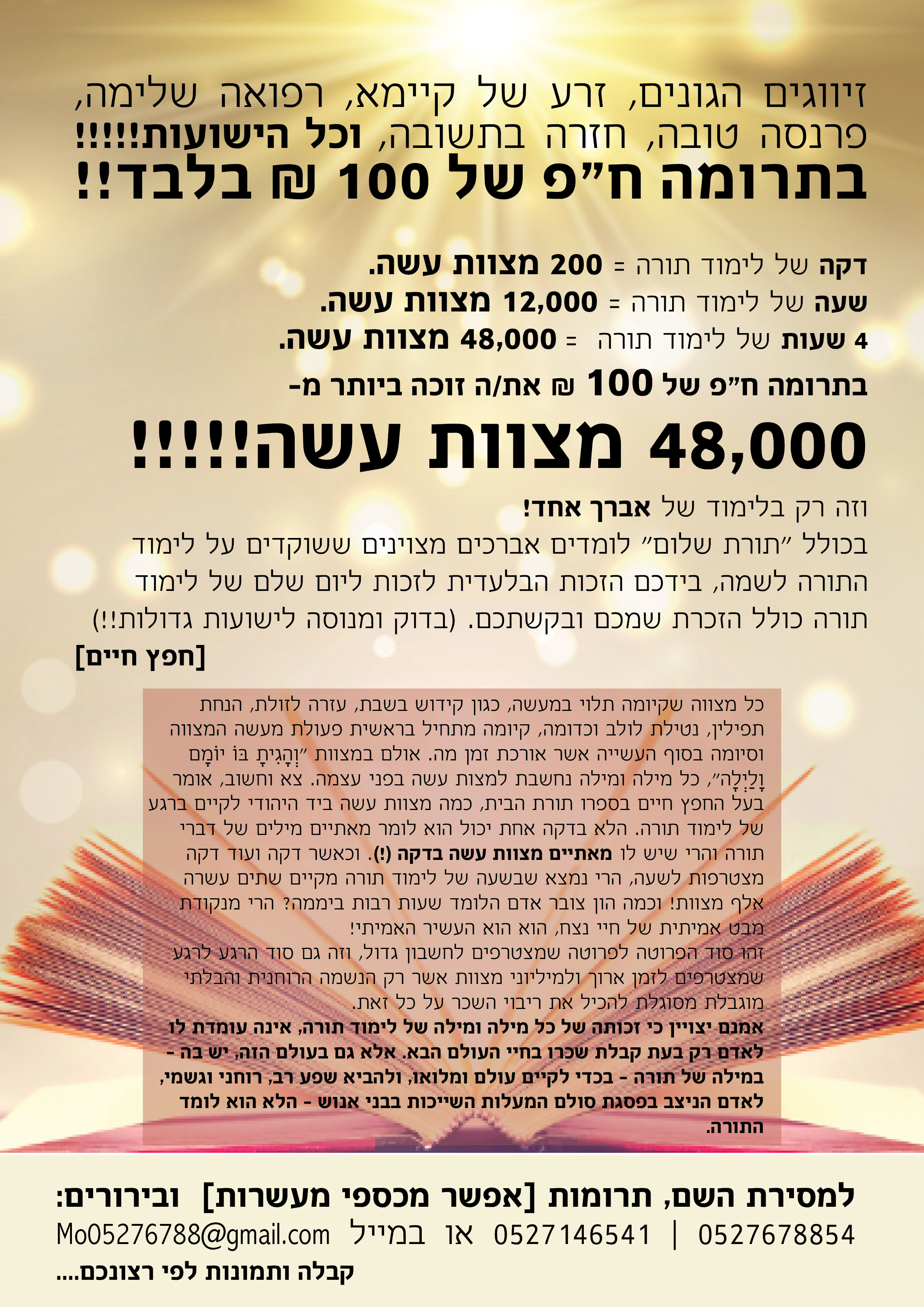 ישועותתת.jpg