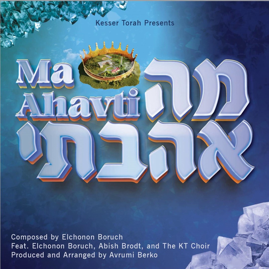 ישיבת כתר תורה, אלחנן ברוך, אביש בראדט - מה אהבתי.jpg