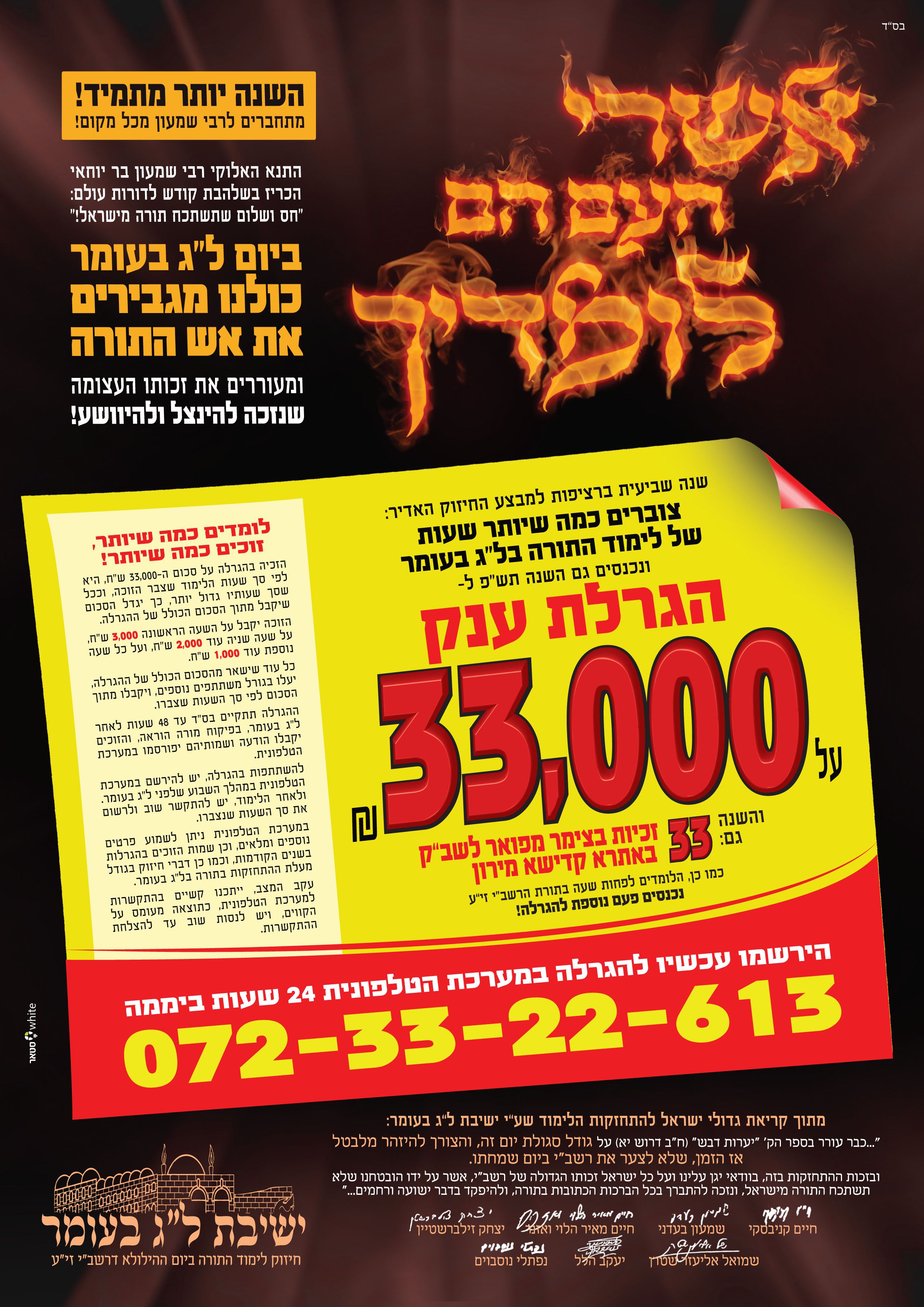 ישיבת ל''ג בעומר תש''פ.jpg