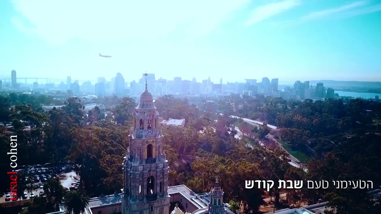 ישיבת קה אכסוף - הטעימני טעם שבת קודש.jpg