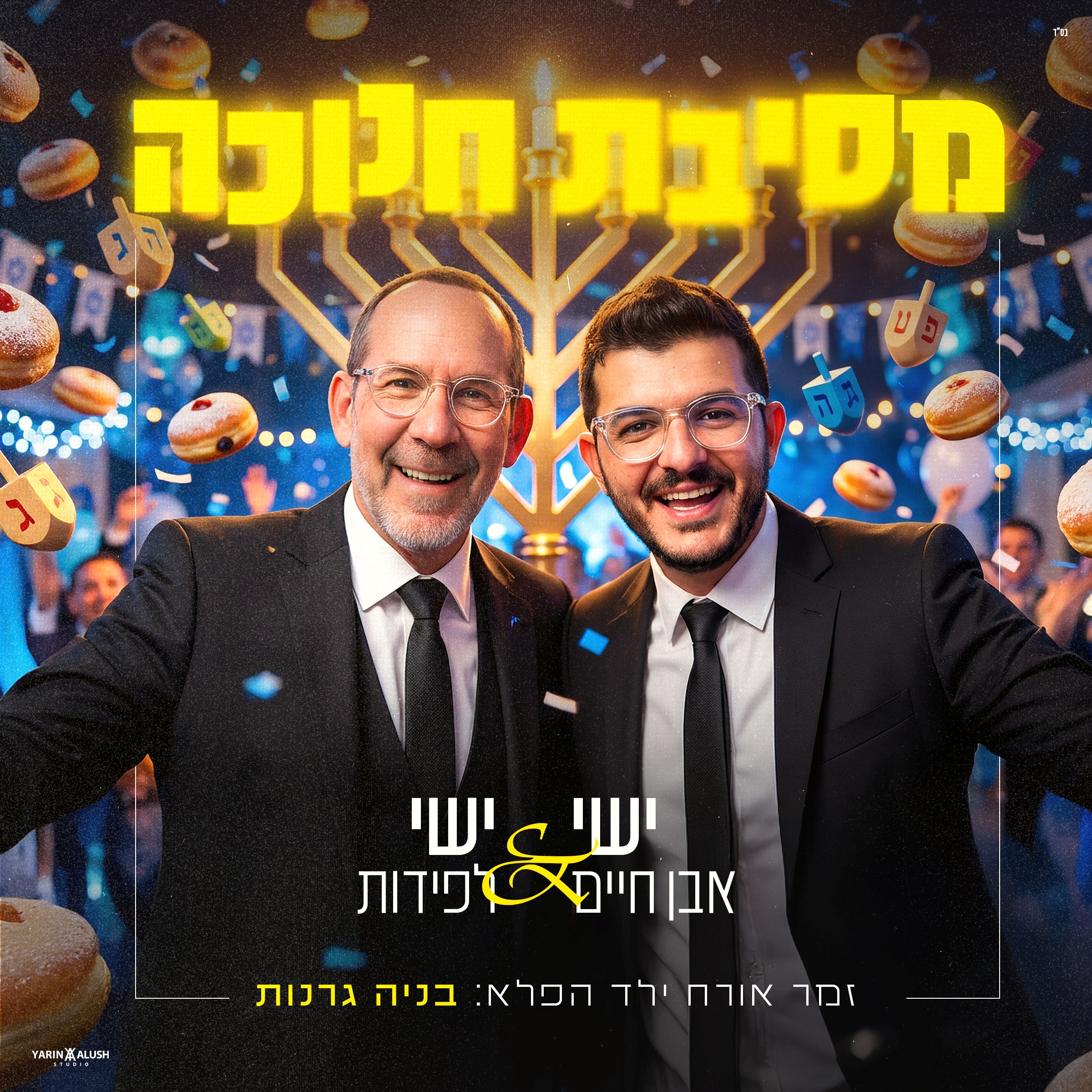 ישי אבן חיים & ישי לפידות - מסיבת חנוכה.jpg