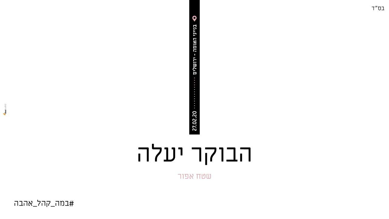 ישי ריבו - הבוקר יעלה - Live.jpg