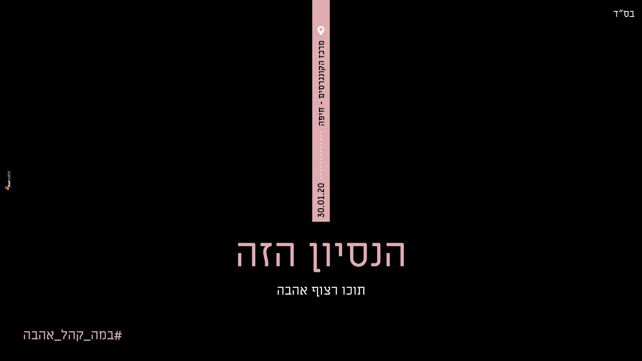 ישי ריבו - הנסיון הזה - Live.jpg