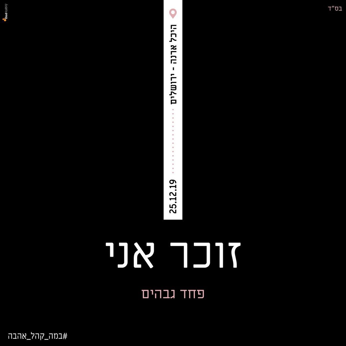 ישי ריבו - זוכר אני - Live.jpg