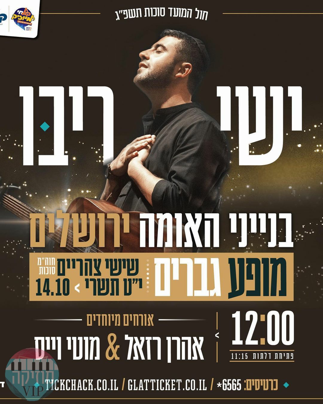 ישי ריבו מופע לגברים.jpg