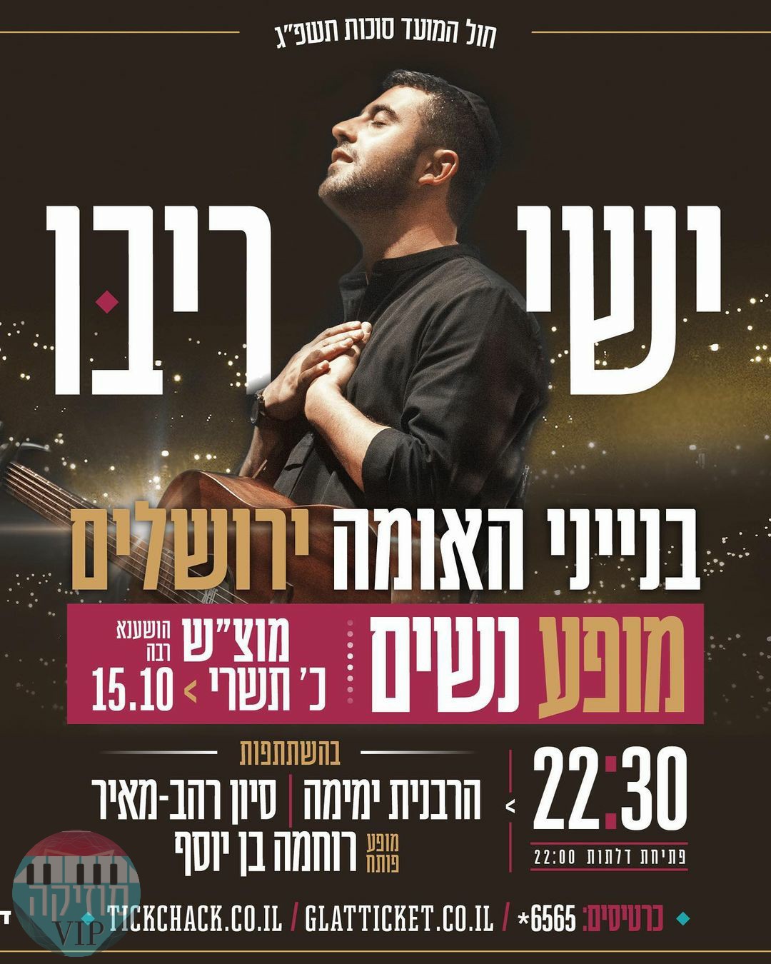 ישי ריבו מופע לנשים.jpg