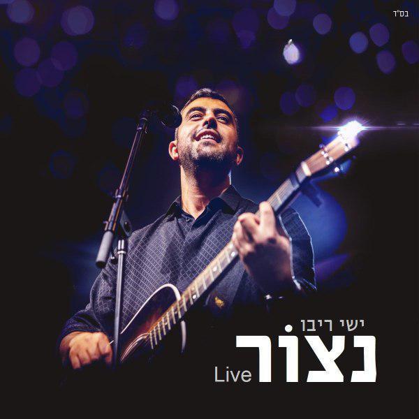 ישי ריבו - נצור Live.jpg