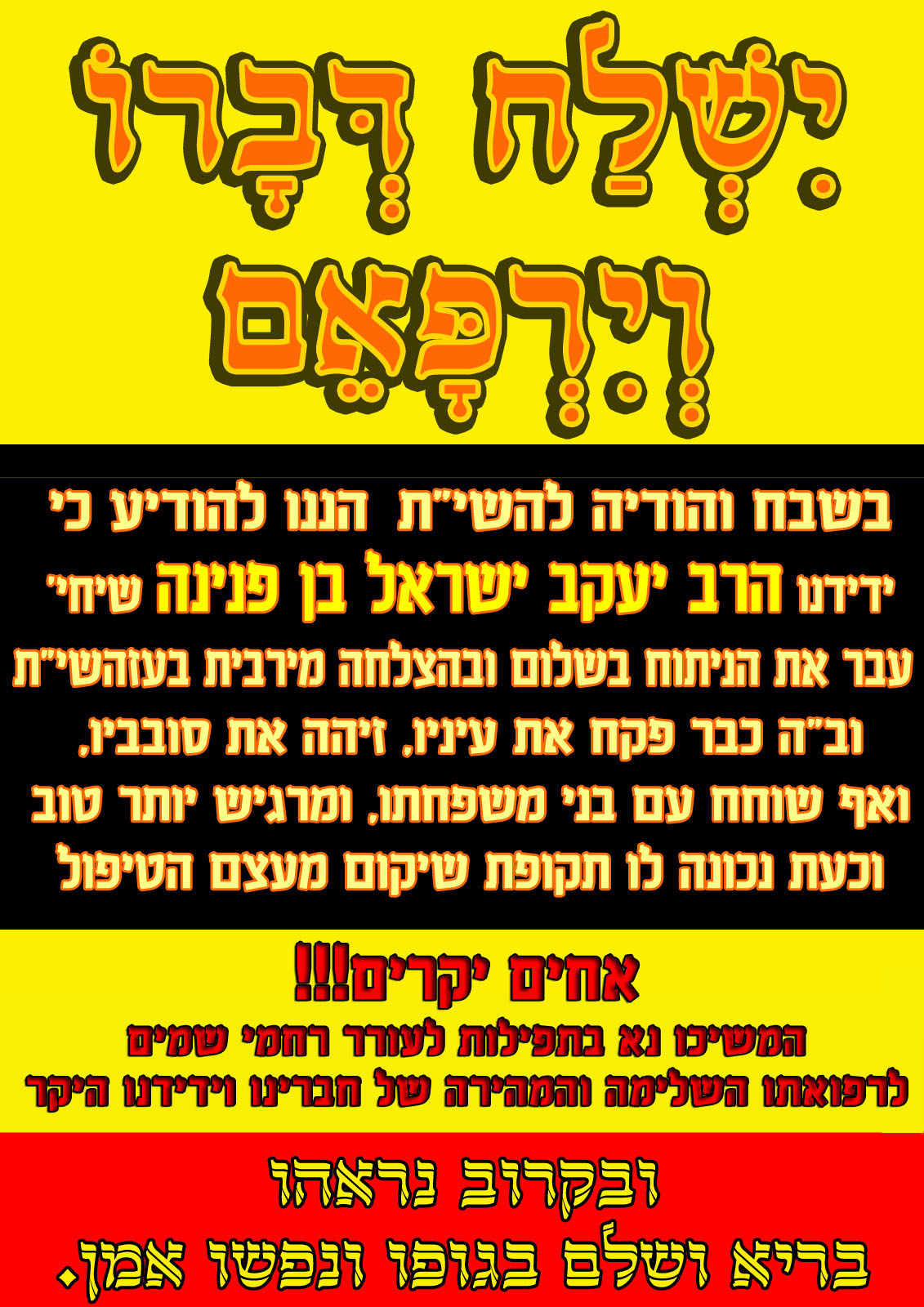 ישלח דברו וירפאם.jpg