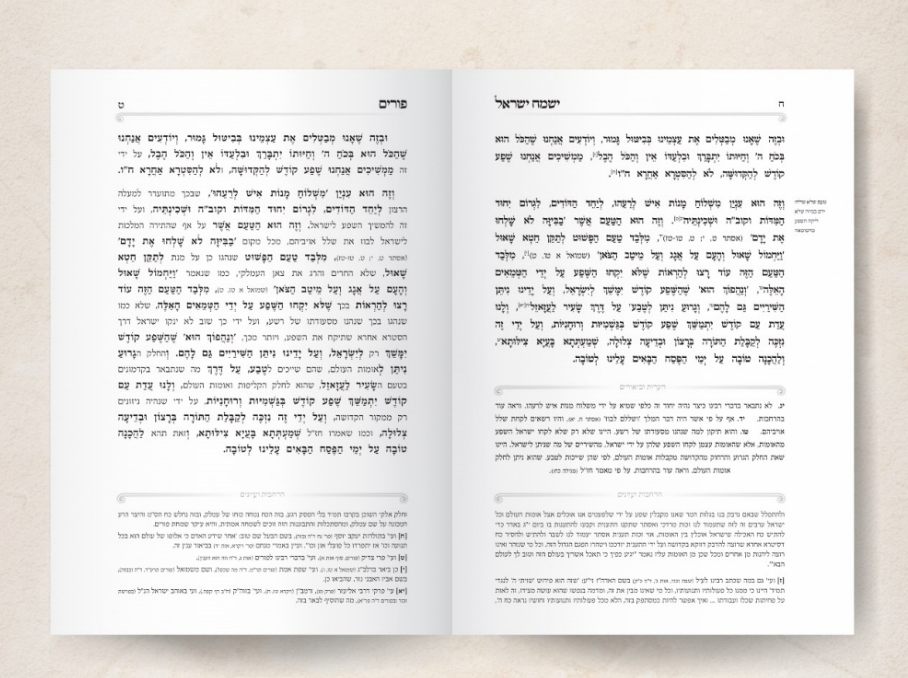 ישמח ישראל2.png