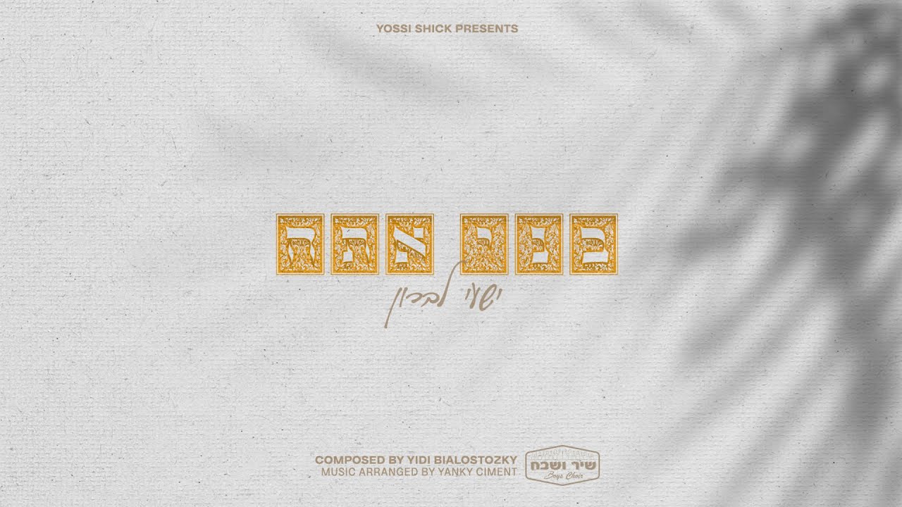 ישעי לברון - בני אתה.jpg