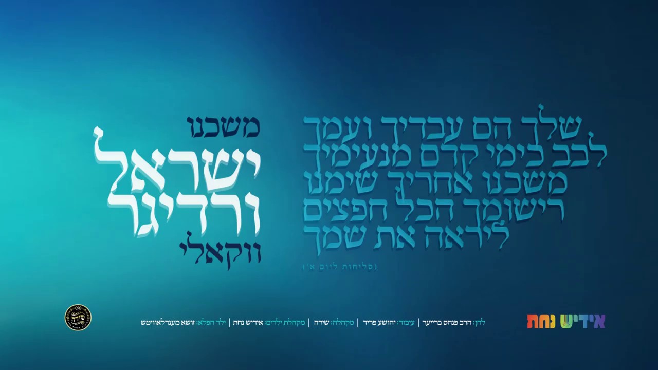 ישראל ורדיגר - משכנו.jpg