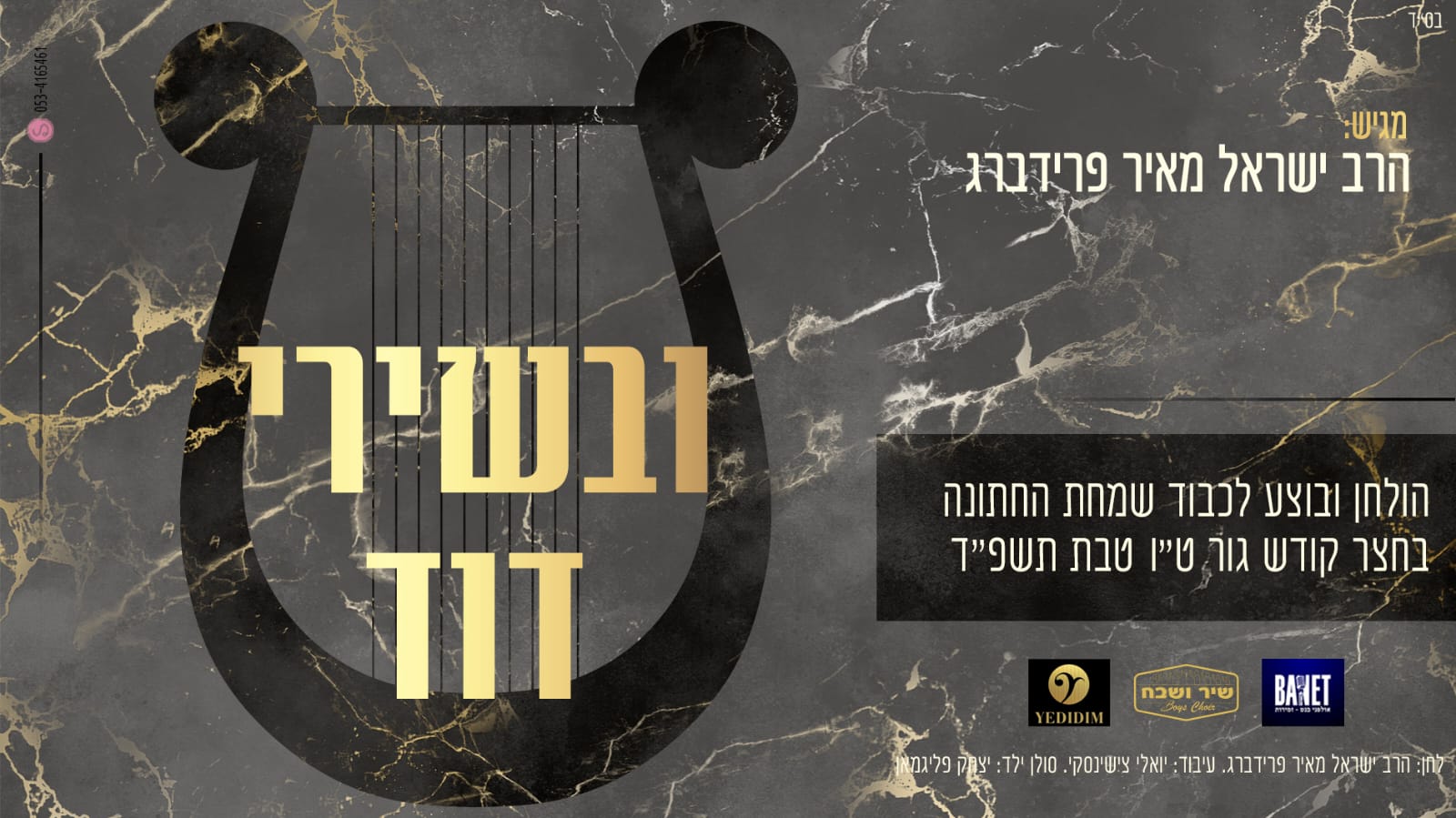 ישראל מאיר פרידברג - ובשירי דוד.jpg