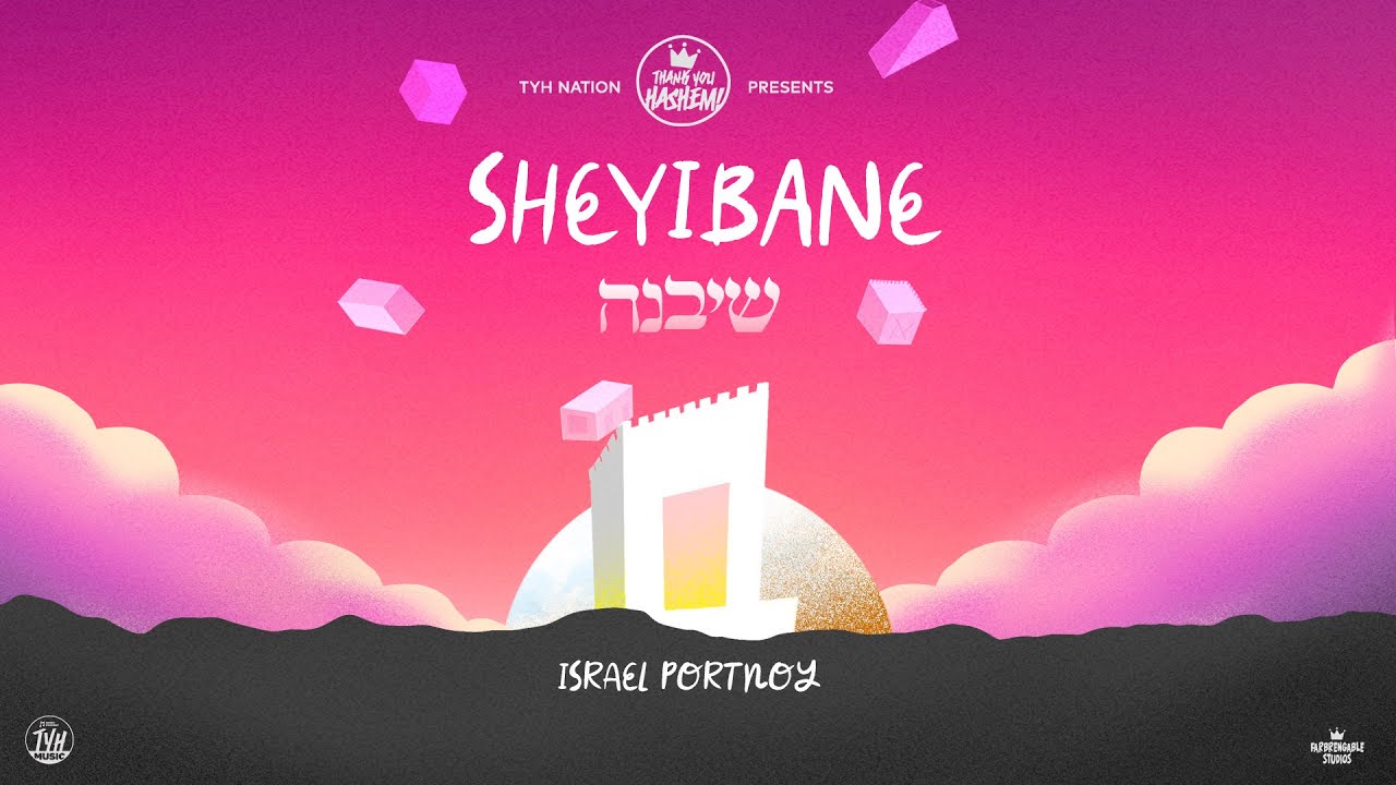 ישראל פורטנוי - שיבנה.jpg