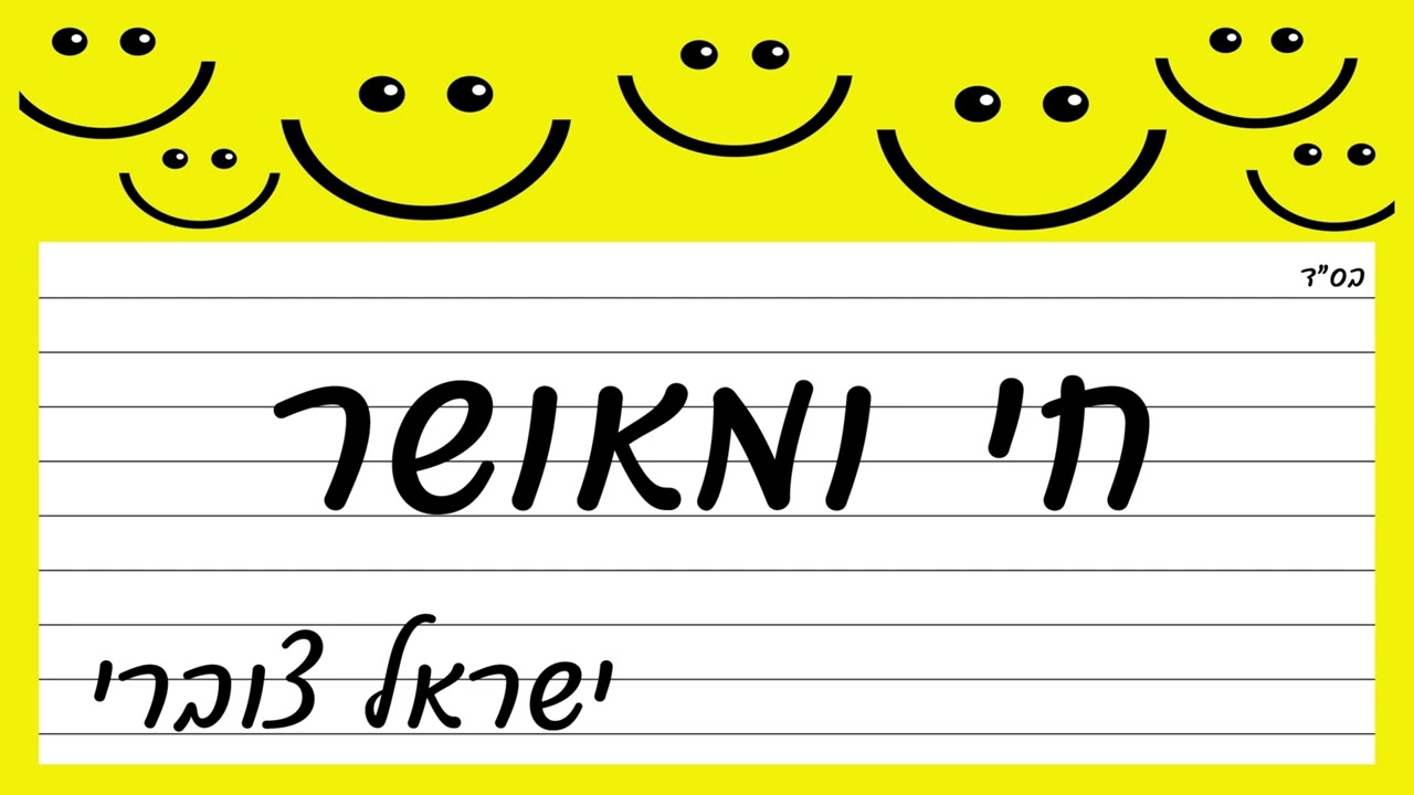 ישראל צוברי - חי ומאושר.jpg