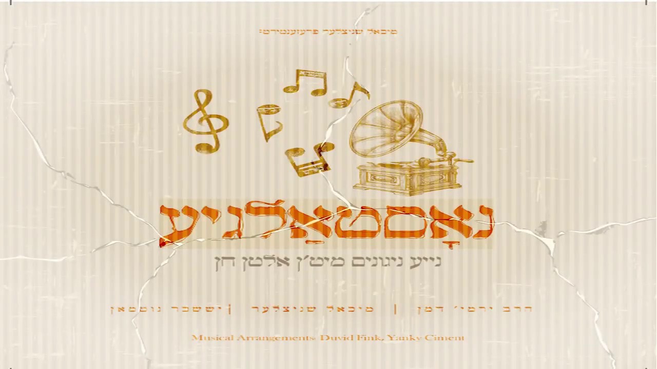 יששכר גוטמאן - ליהודים היתה אורה.jpg