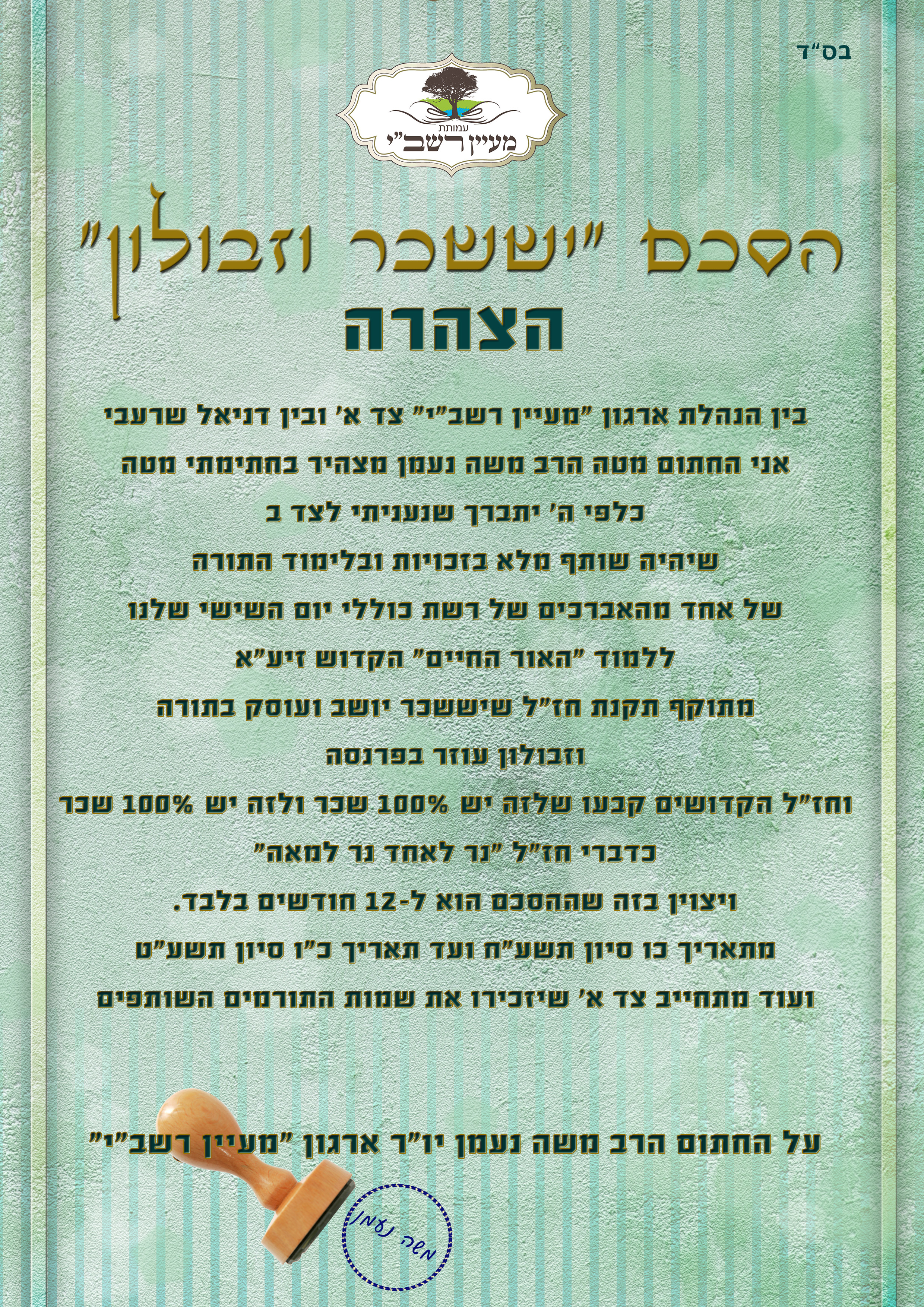 יששכר וזבולון (3).jpg